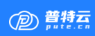 普特云
