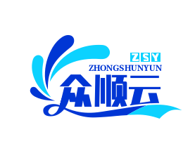 众顺云