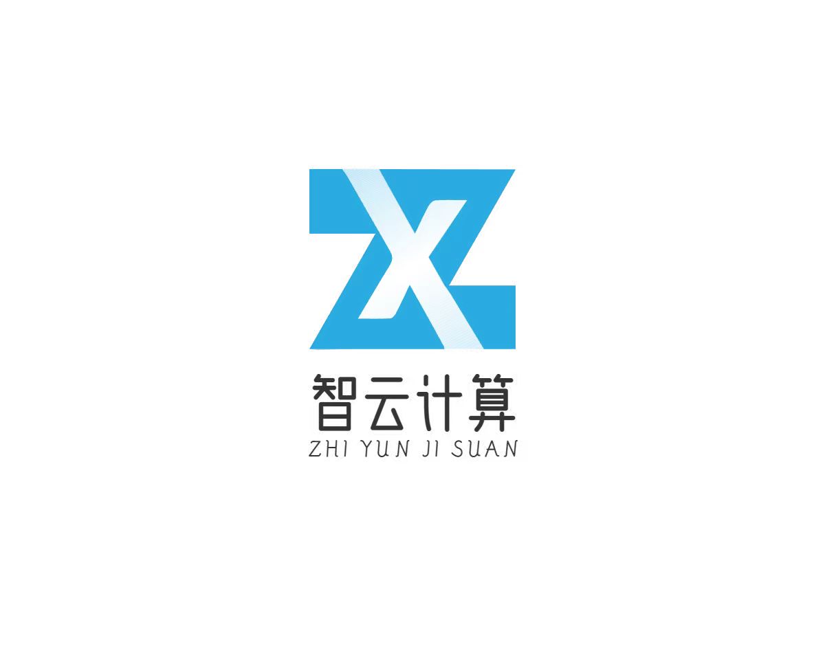 智云计算