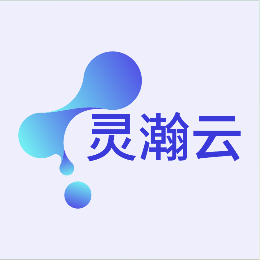 灵瀚云招募公告