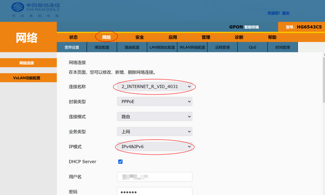 光猫拨号模式调整示例