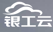 银工云