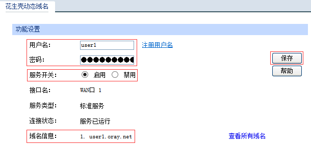 [企业路由器] 如何设置动态DNS？
