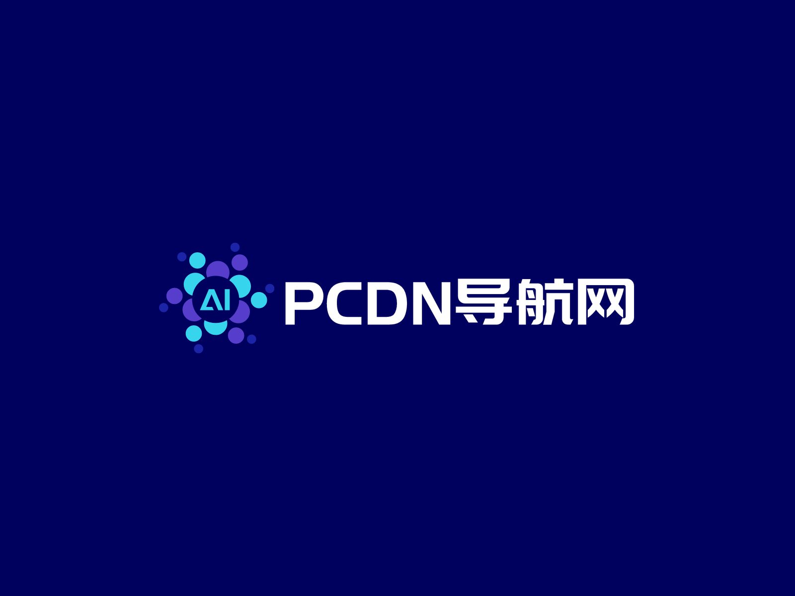 PCDN导航网正式上线啦！